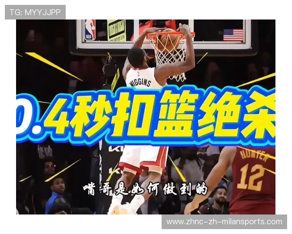 0.4秒还能打成！热火战术细节曝光：掩护+抛投一气呵成